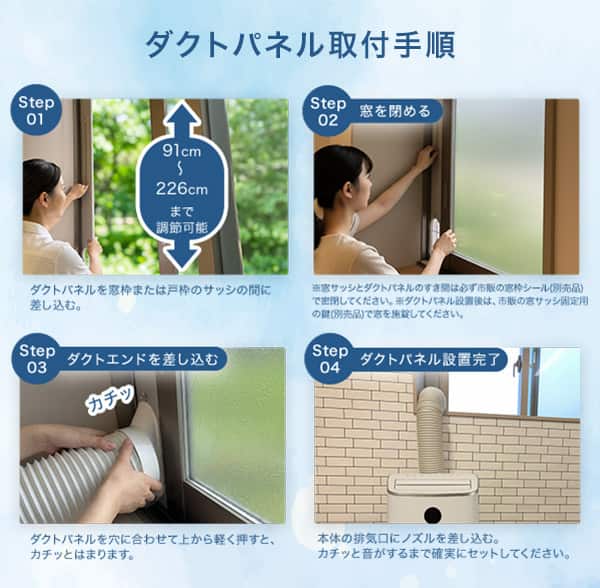 ダクトパネル取付手順