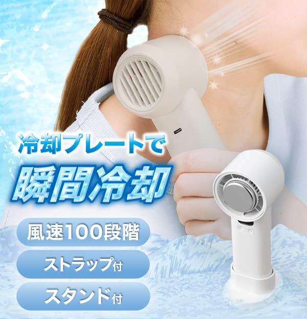 冷却プレートで瞬間冷却