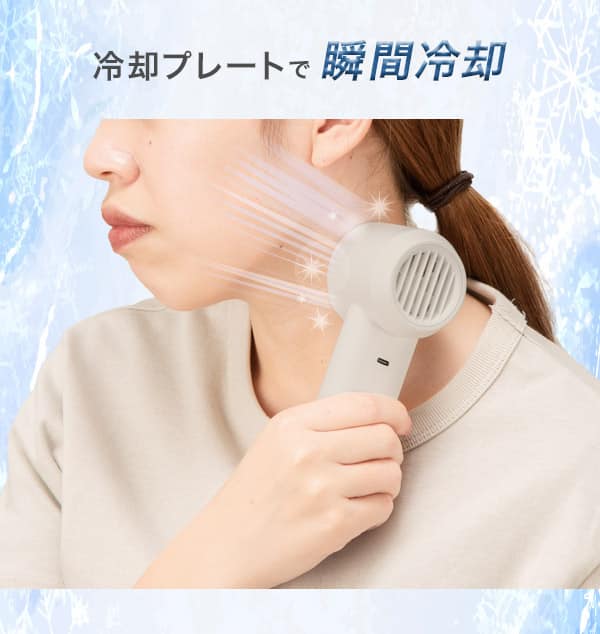 冷却プレートで瞬間冷却