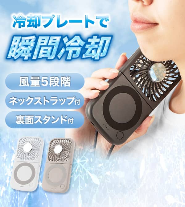 冷却プレートで瞬間冷却