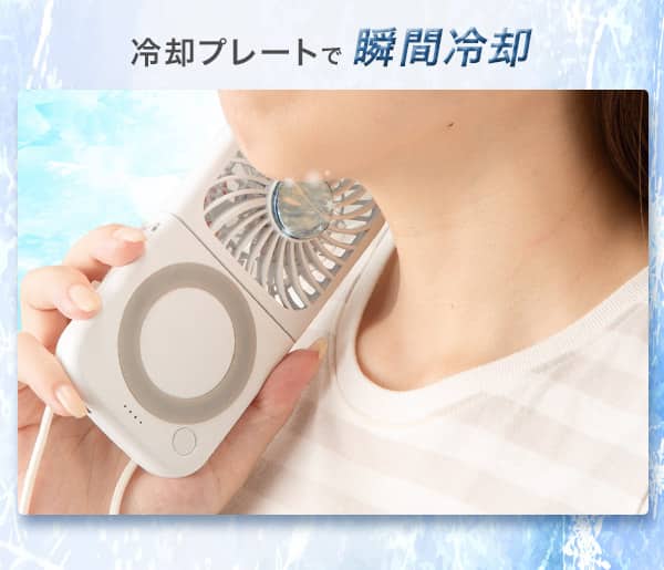 冷却プレートで瞬間冷却