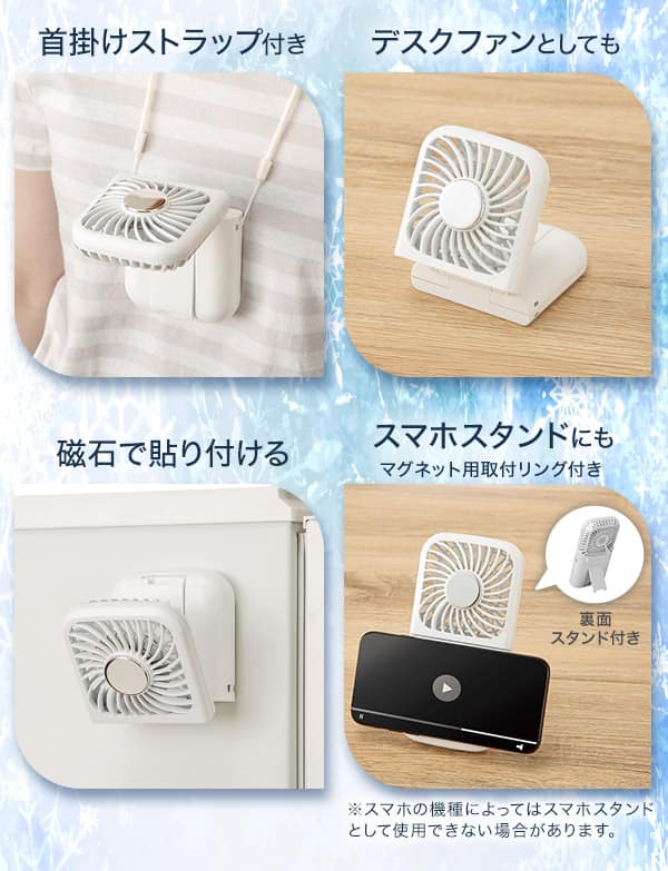 首掛けストラップ、デスクファン、磁石で貼り付け、スマホスタンド