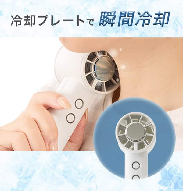 冷却プレートで瞬間冷却