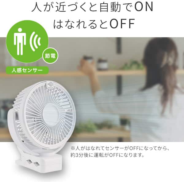 人が近づくと自動でONはなれるとOFF