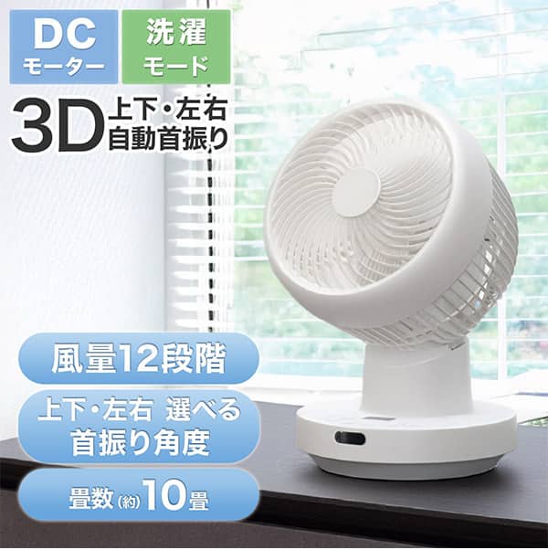 3D上下・左右自動首振り