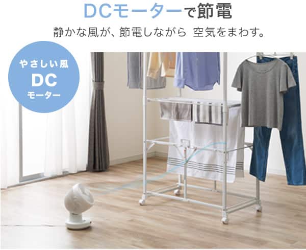 DCモーターで節電
