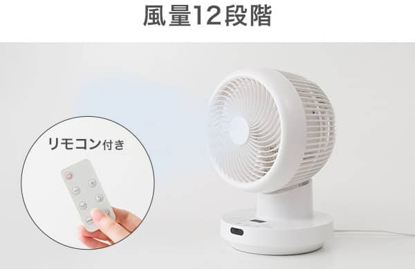 風量12段階