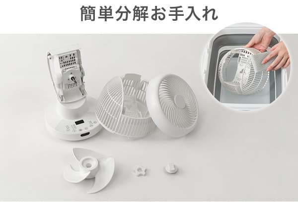 簡単分解お手入れ