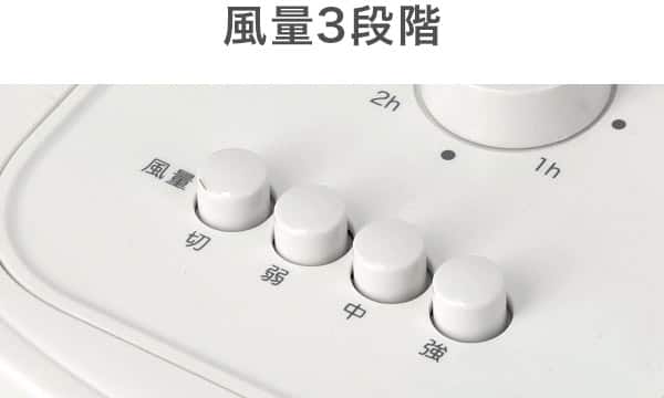風量3段階