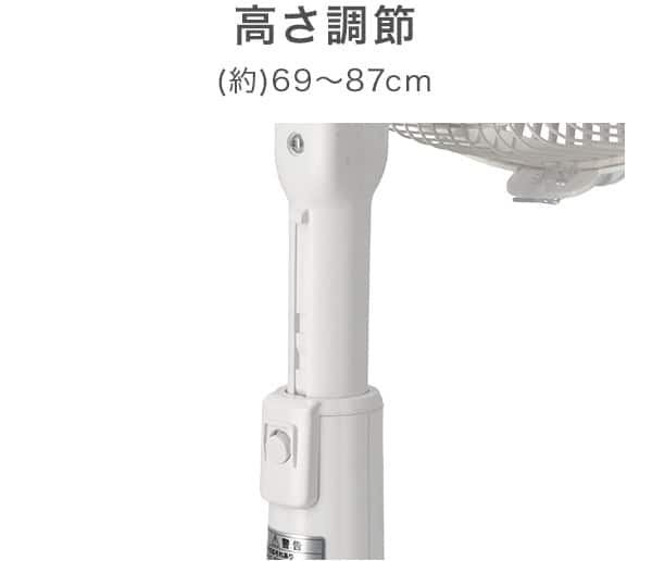 高さ調節（約）69~87cm