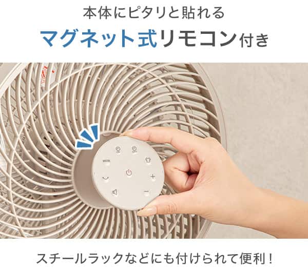 マグネット式リモコン付き