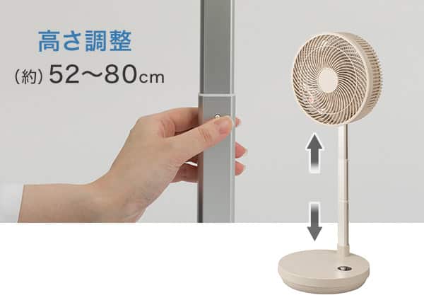 高さ調整約52～80cm