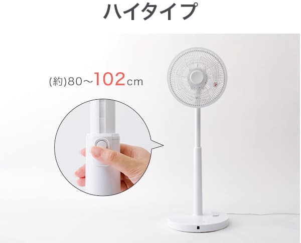 ハイタイプ　（約）80~102cm