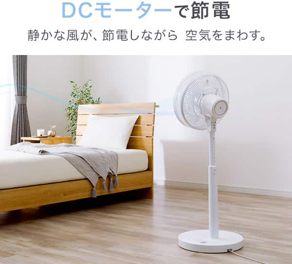 DCモーターで節電