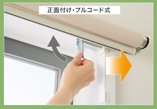 つっぱり遮光ロールスクリーン