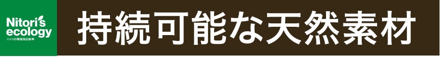 カポックわたであたたか