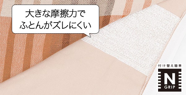 ひもなしラウラク掛ふとんカバー