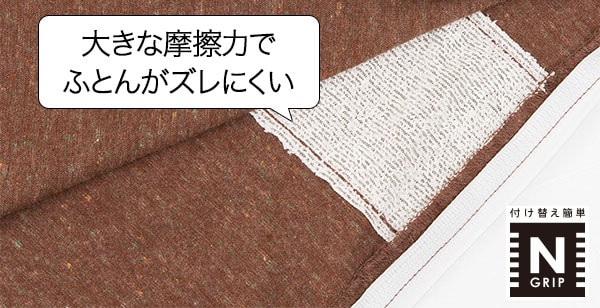 ひもなしラウラク掛ふとんカバー