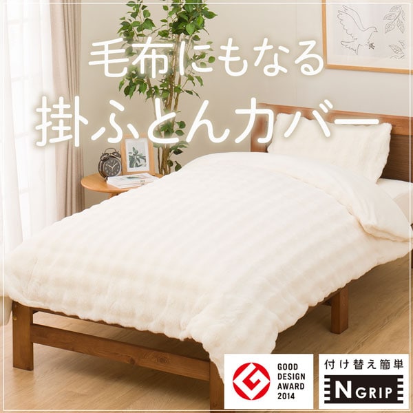 コットン100%の掛ふとんカバー