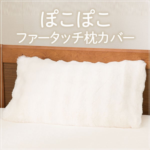 枕カバー