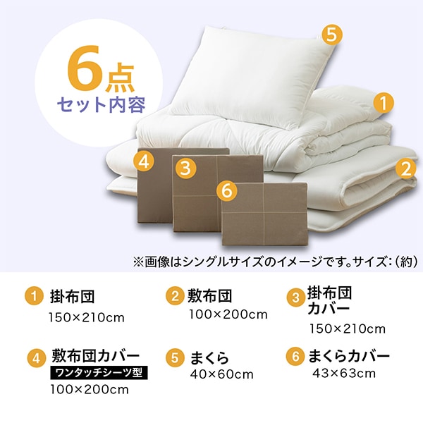 カバーつき寝具6点セット シングル(WP/BE S2503 S)通販 | ニトリネット【公式】 家具・インテリア通販