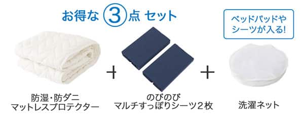 お得な３点セット