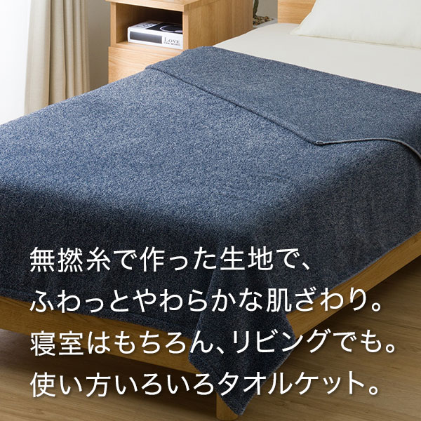 タオルケット シングル(フンワリコットン S NV T06) | ニトリネット