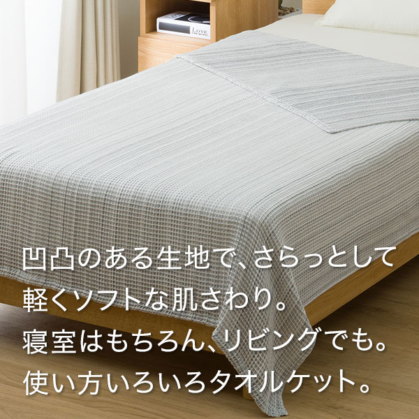 タオルケット