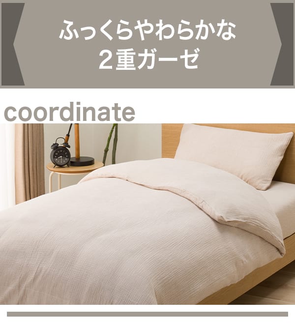 ひもなしラクラク掛け布団カバー シングル(Wガーゼ ベージュ SZ42 S