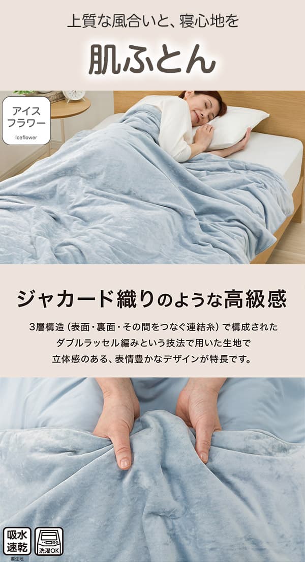 肌ふとん シングル(アイスフラワー S ブルー S2657) | ニトリネット