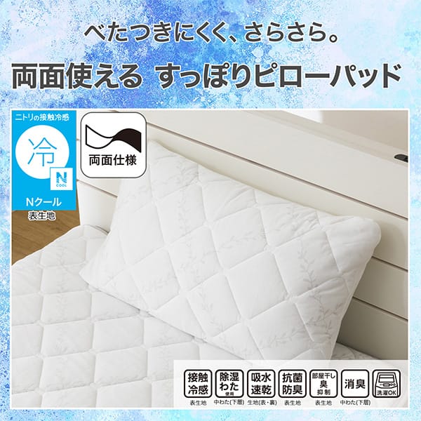 両面使える すっぽりピローパッド(Nクール クロスリーフ S2601