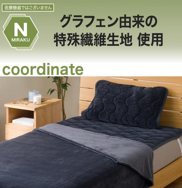医療機器ではございません。Nミラクグラフェン由来の特殊繊維生地使用。コーディネート