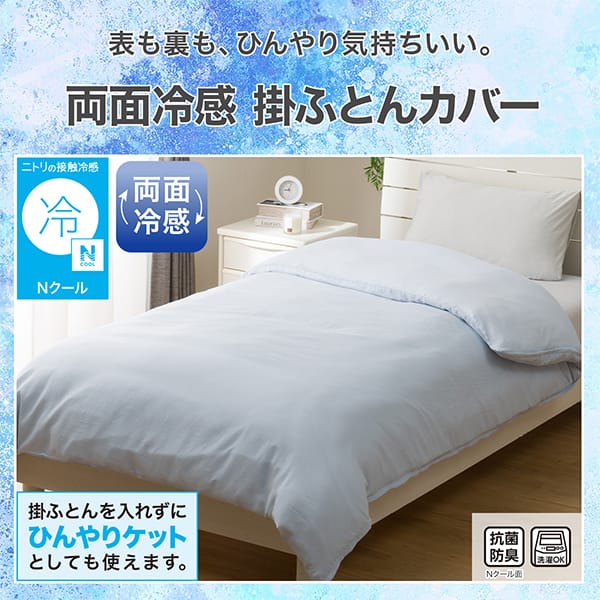 表も裏も、ひんやり気持ちい。