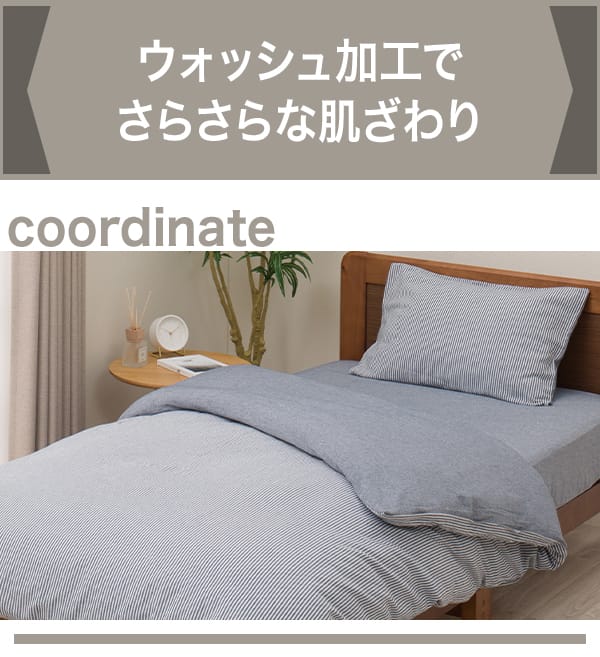 ウォッシュ加工でさらさらな肌ざわり