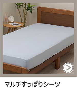 マルチすっぽりシーツ