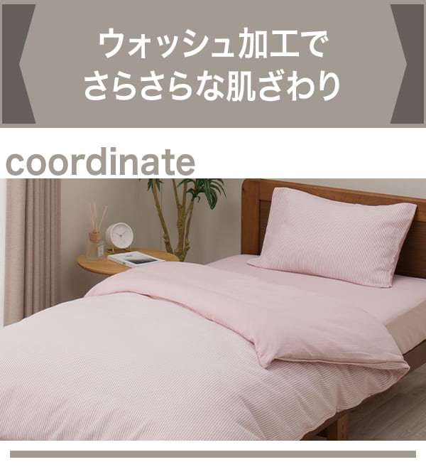 ウォッシュ加工でさらさらな肌ざわり