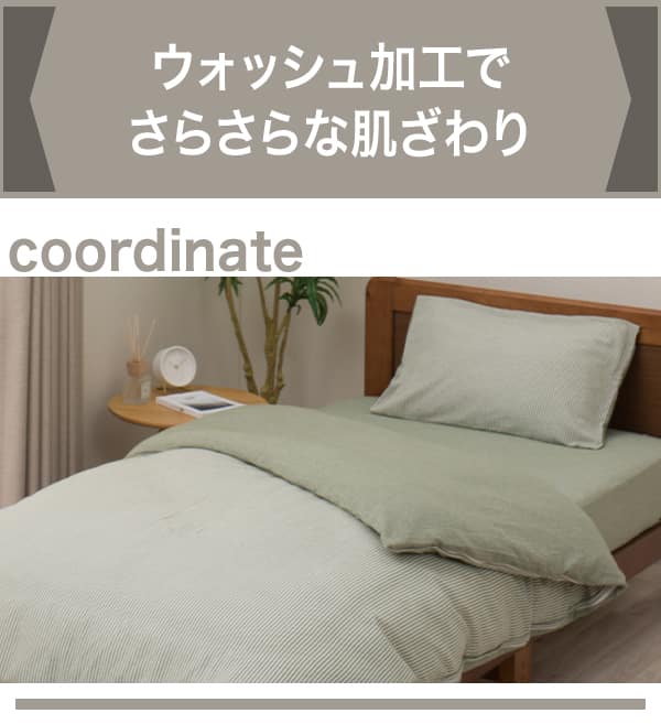 ウォッシュ加工でさらさらな肌ざわり