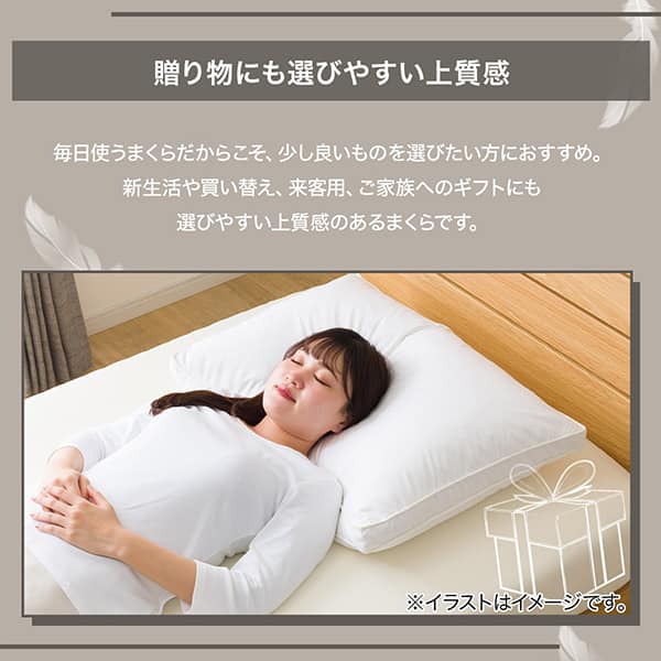 贈り物にも選びやすい上質感。毎日使うまくらだからこそ、少し良いものを選びたい方におすすめ。新生活や買い替え、来客用、ご家族へのギフトにも選びやすい上質感のあるまくらです。