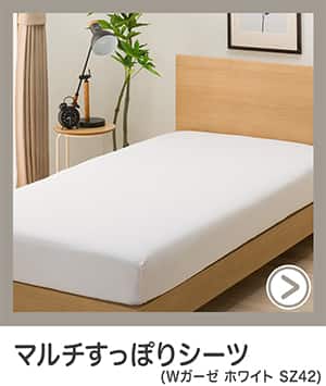 マルチすっぽりシーツ
