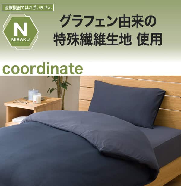 医療機器ではございません。Nミラクグラフェン由来の特殊繊維生地使用。コーディネート