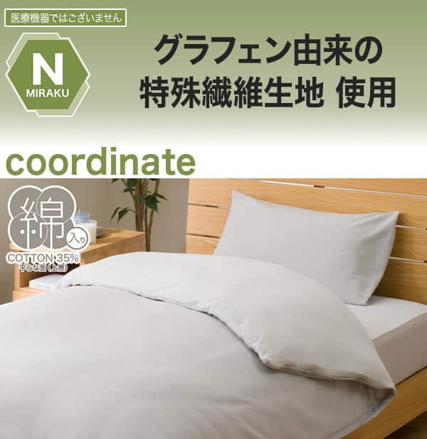 医療機器ではございません。Nミラクグラフェン由来の特殊繊維生地使用。コーディネート。綿入り35%平らな面(上層)