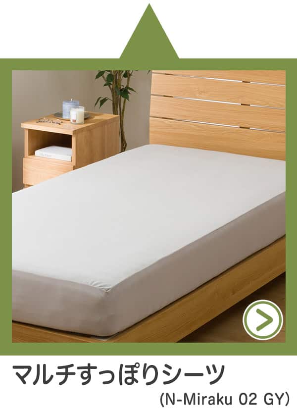マルチすっぽりシーツ(N-Miraku 02 GY)