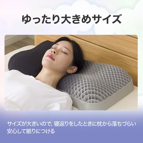 ゆったり大きめサイズ。サイズが大きいので、寝返りをしたときに枕から落ちづらい。安心して眠りにつける。
