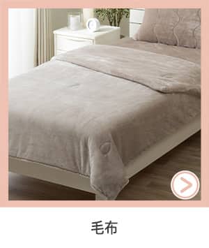 毛布
