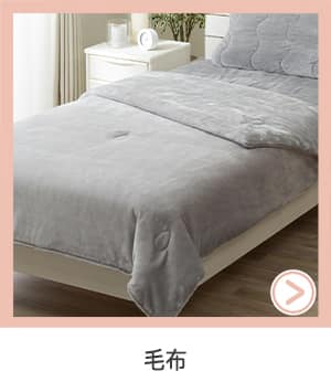 毛布
