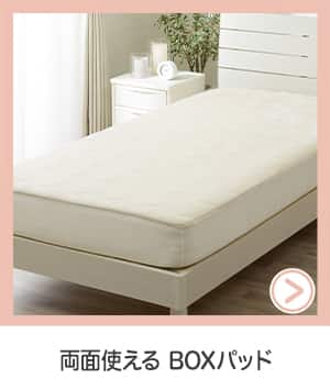 両面使えるBOXパッド
