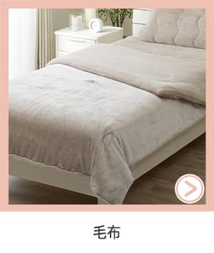 毛布