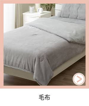 毛布