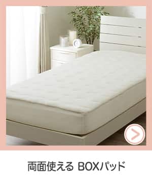 両面使えるBOXパッド
