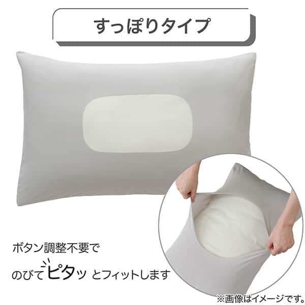 すっぽりタイプ。ボタン不要でのびてぴたっとフィットします